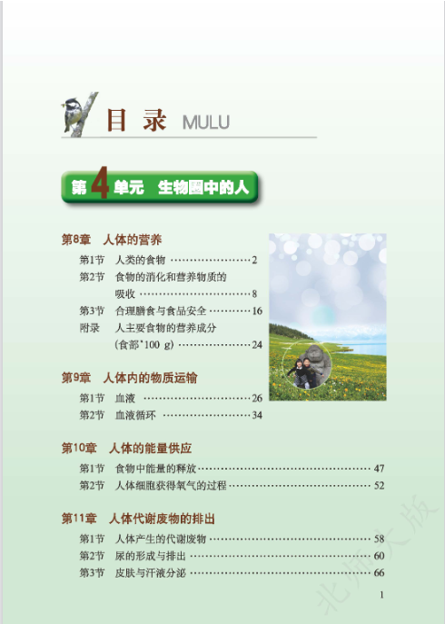 北师大版七年级下册生物高清电子课本