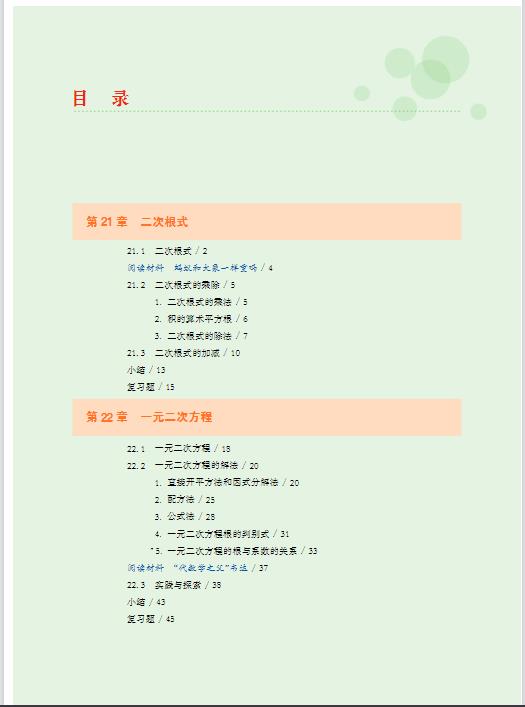 华东师大版九年级上册数学电子课本