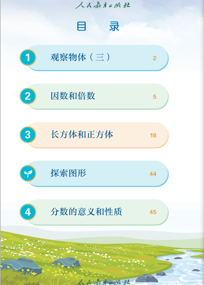 部编人教版小学五年级数学下册电子课本