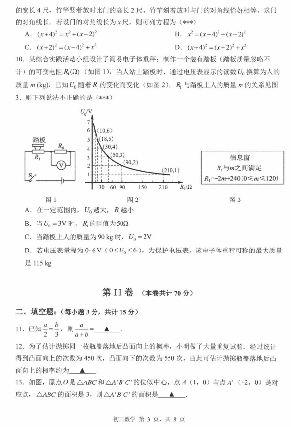 2024深圳春季开学考初三33校联考数学试卷及答案