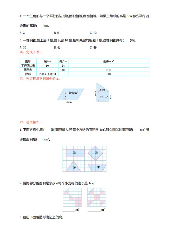 北师大版五年级上册数学第四单元测试卷