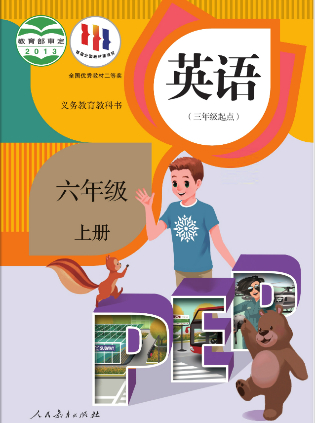 人教版PEP小学英语六年级上册电子课本（三年级起点）