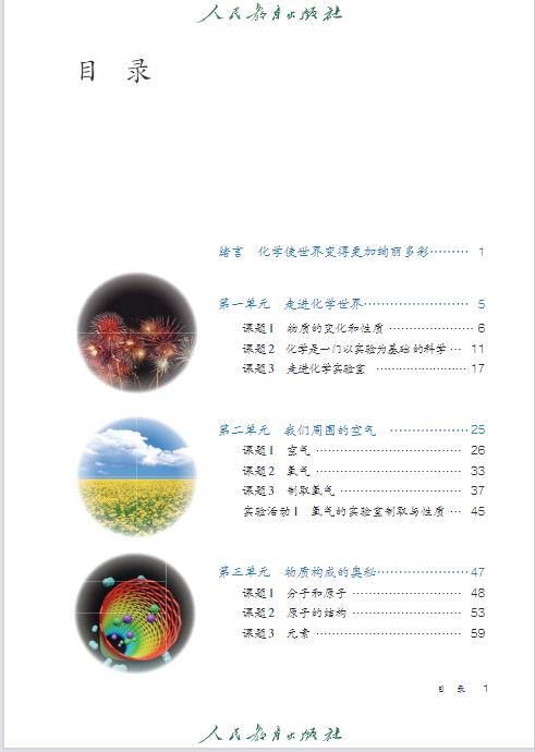 人教版九年级上册化学电子课本