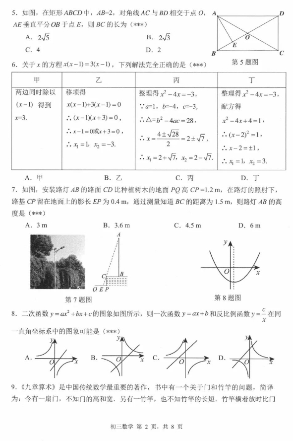 深圳市2024年初三33校联考数学试题及答案