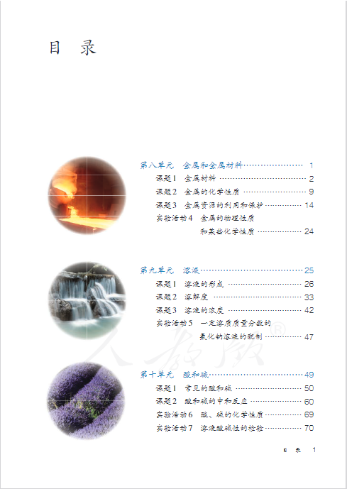 (人教版)九年级化学下册高清电子课本