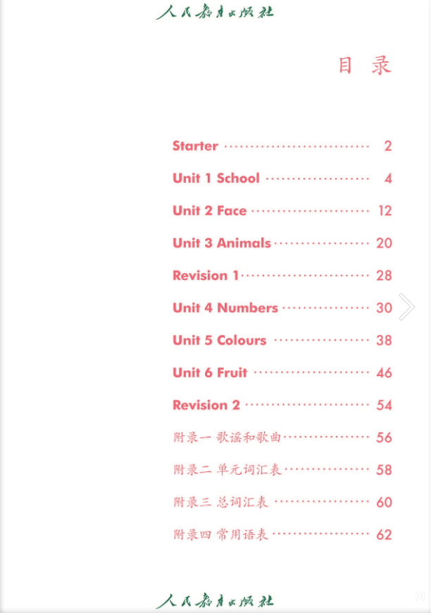 人教版小学英语一年级上册电子课本