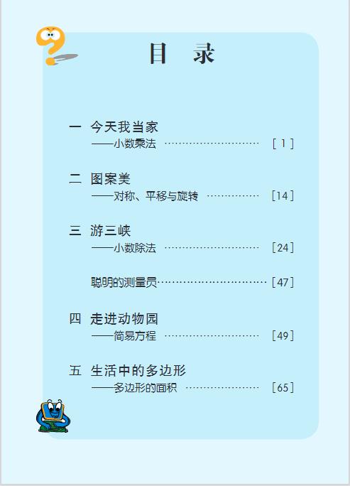 青岛版五年级上册数学电子课本