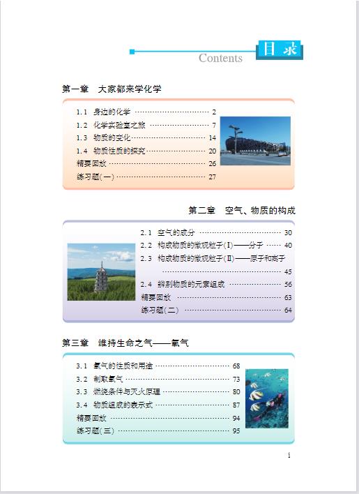 科技粤教版九年级上册化学电子课本