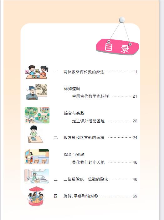 西南师大版三年级下册数学电子课本