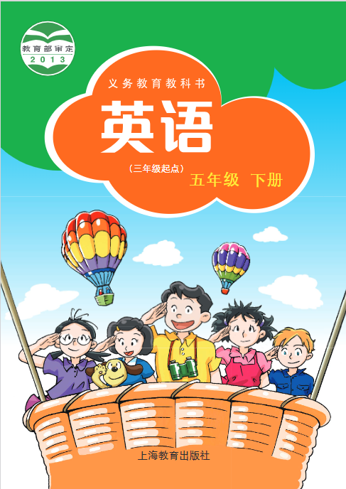 小学五年级下册英语电子课本(沪教版)