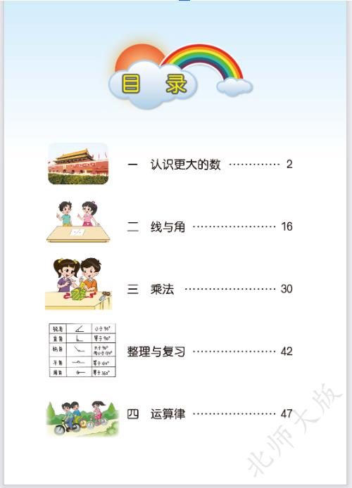 北师大版四年级上册数学电子课本