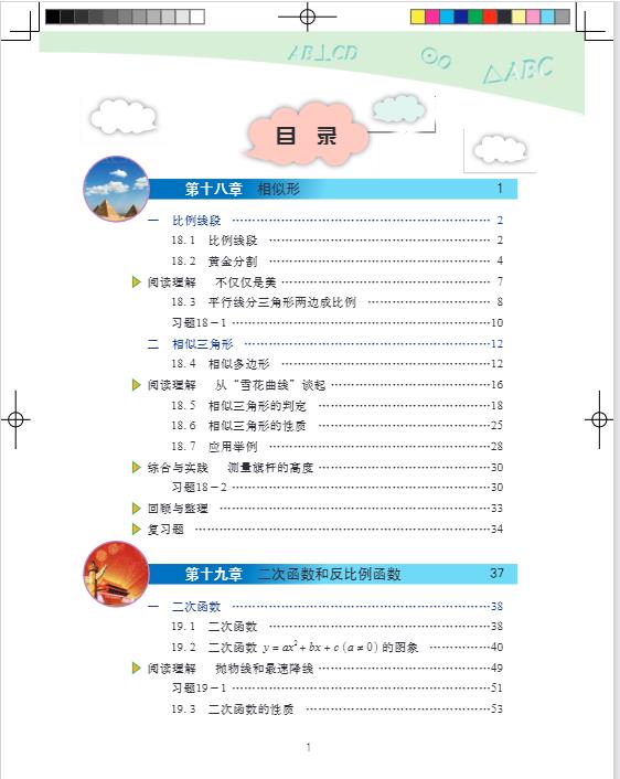 北京版九年级上册数学电子课本