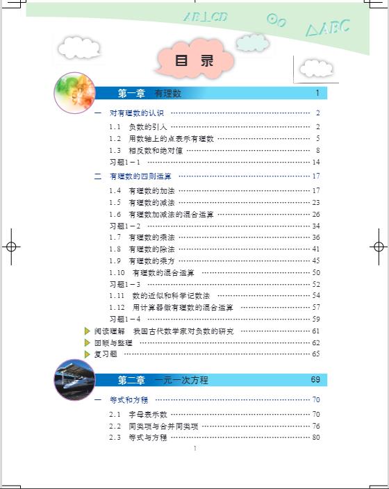 北京版七年级上册数学电子课本