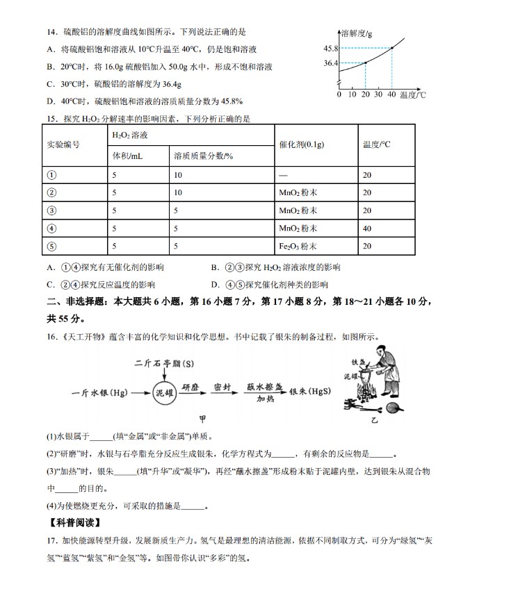 2024年中考广东省化学试题及答案