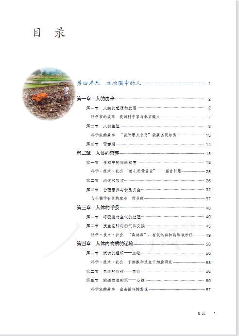 人教版七年级下册生物电子课本