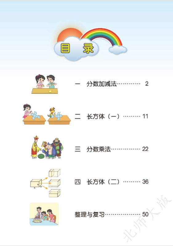 小学五年级数学下册北师大版电子课本