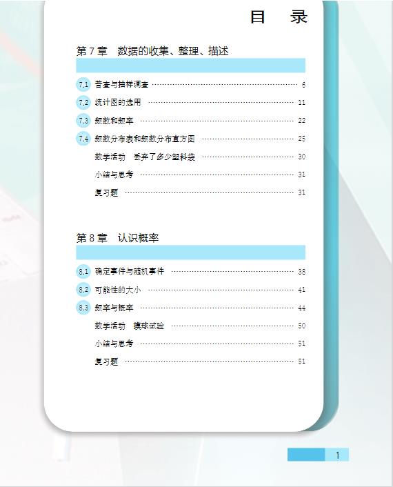 苏科版八年级下册数学电子课本