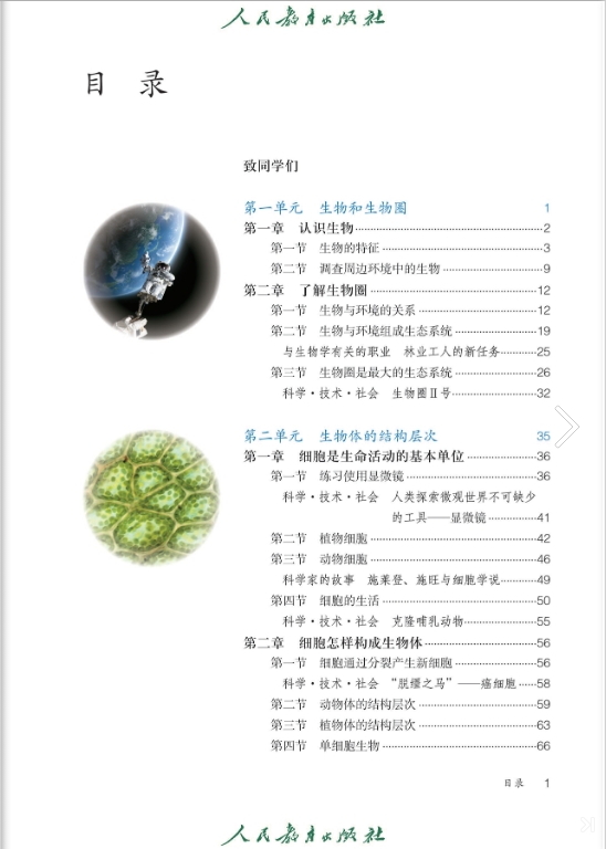 初中生物七年级上册人教版电子课本