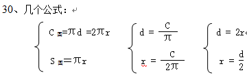 北师大版六年级上册数学第一单元知识点