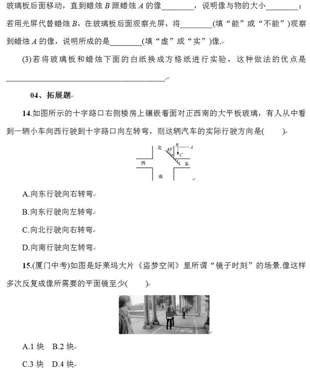 初二物理光和平面镜专项训练