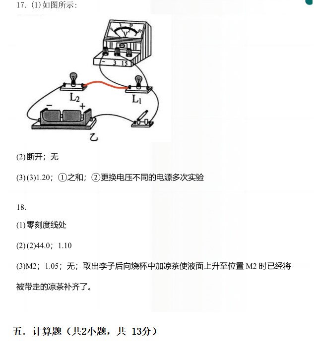 2024年广东省中考物理试题及参考答案