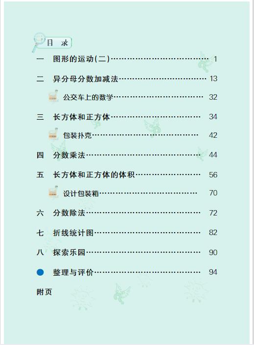 冀教版五年级下册数学电子课本最新