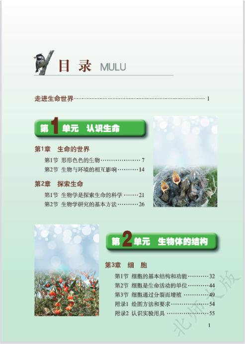 北师大版七年级上册生物电子课本