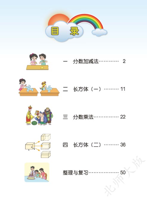 北师大版数学五年级下册电子课本