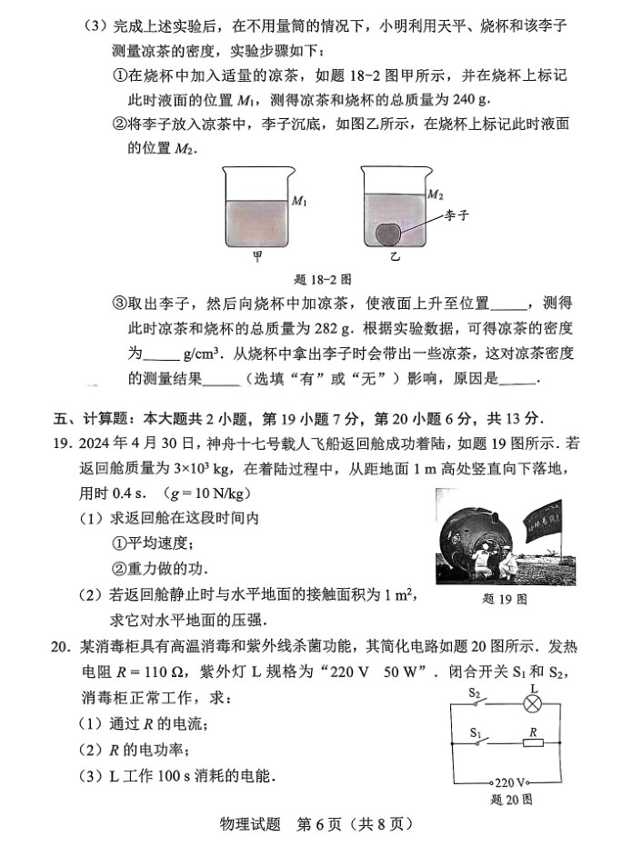 2024年广东省中考物理真题试卷及答案