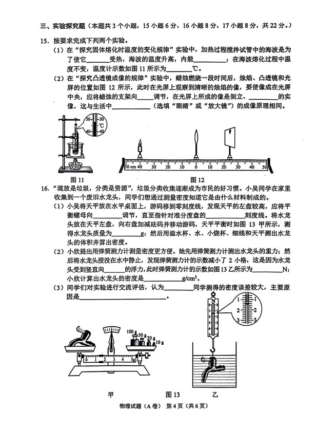 重庆2024年中考物理试卷及答案