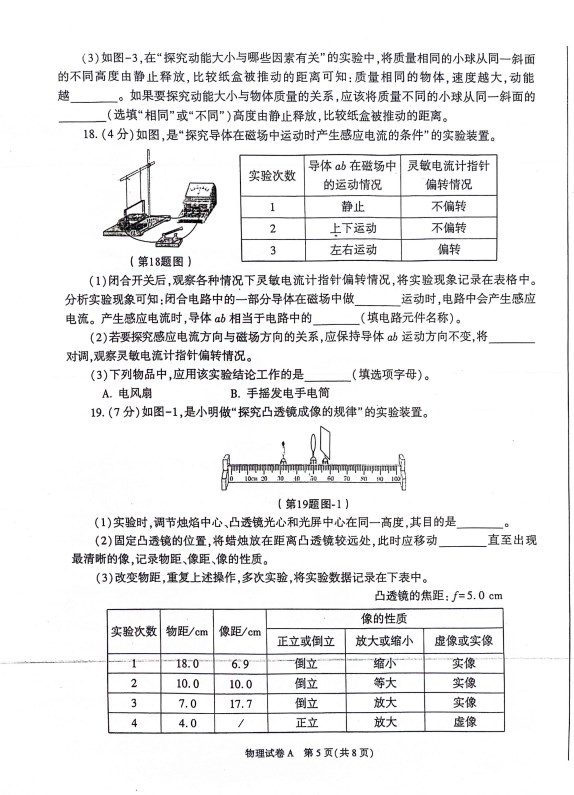 2024陕西中考物理试题真题