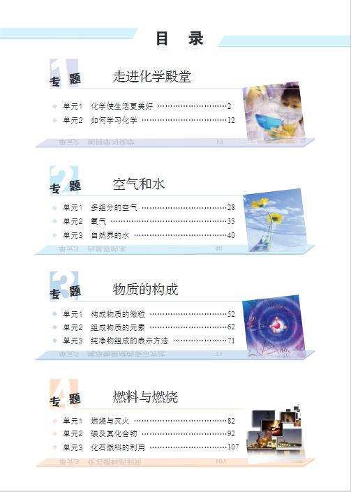 科普版九年级上册化学电子课本