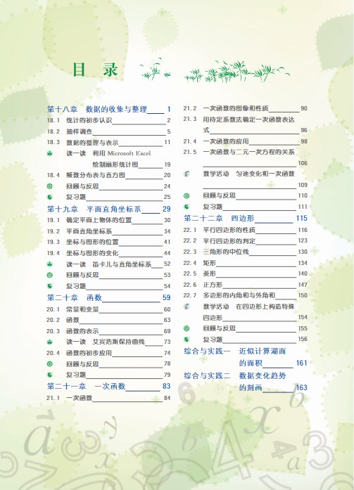 (冀教版)数学八年级下册电子课本