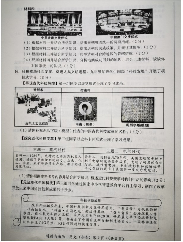 2024年青海中考历史真题试卷