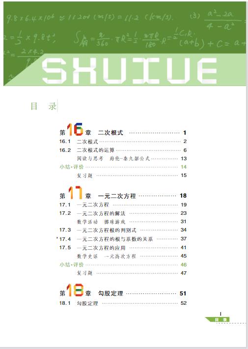 沪科技版八年级下册数学电子课本