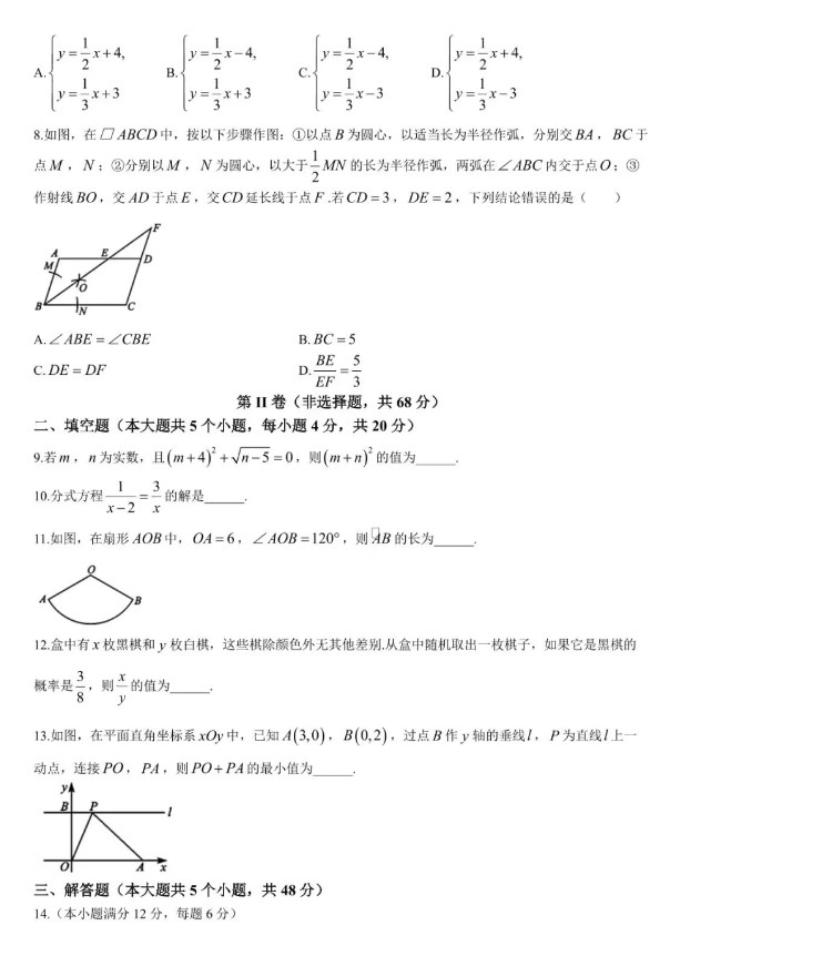 2024四川省成都市中考数学试卷真题