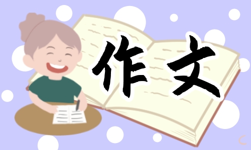 关于秋天的小学生作文300字（精选15篇）