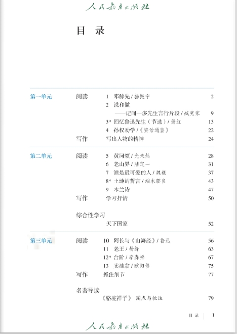 七年级下册语文人教版电子课本