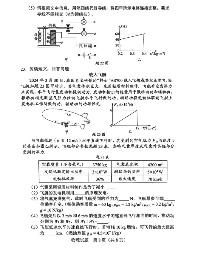 2024年广东省中考物理试题及答案