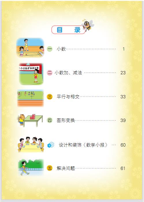 北京版四年级下册数学电子课本