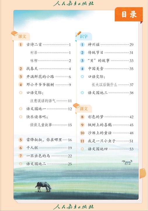 小学二年级（语文）下册人教版电子课本