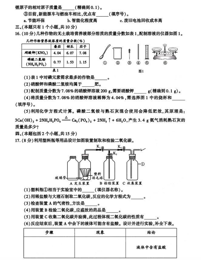 2024年成都中考化学真题及答案