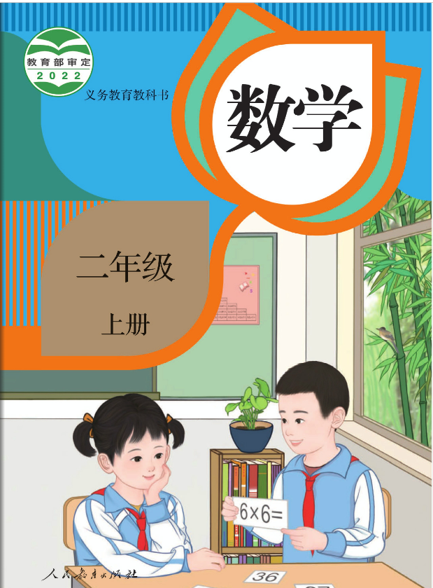 人教版小学数学电子课本教材大全