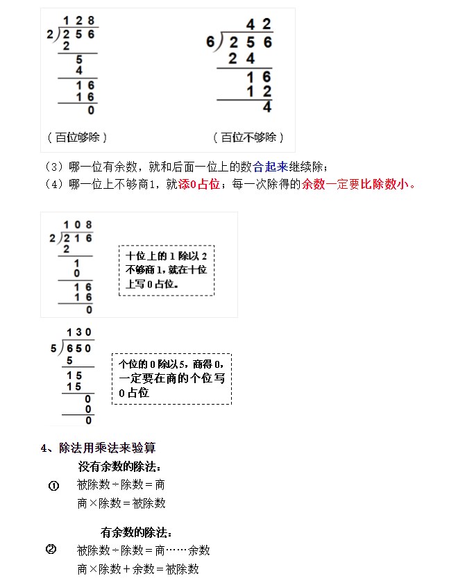 三年级下册数学第二单元知识点总结