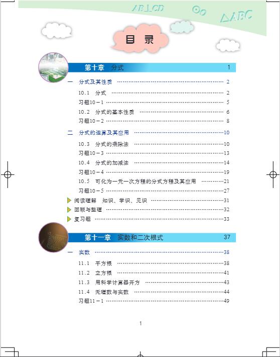 北京版八年级上册数学电子课本