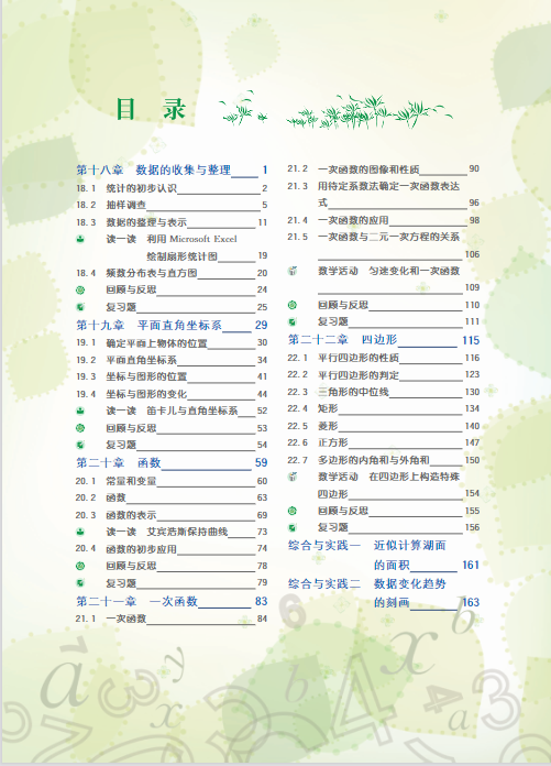 初中数学八年级下册冀教版电子课本