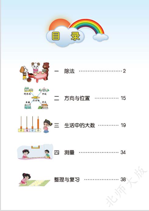 北师大版二年级下册数学电子课本