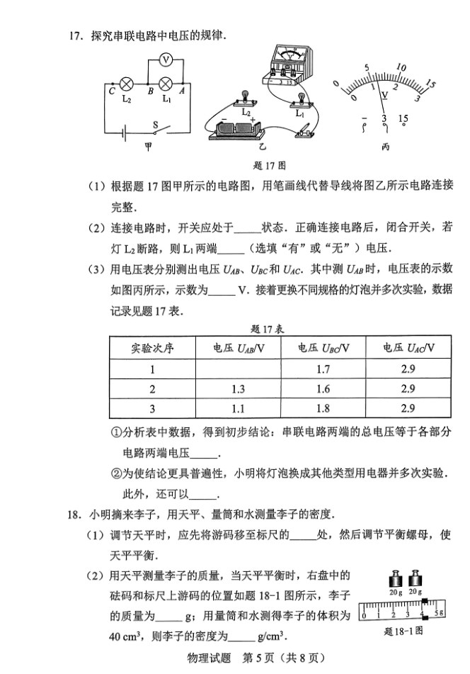 2024年广东中考物理试卷真题