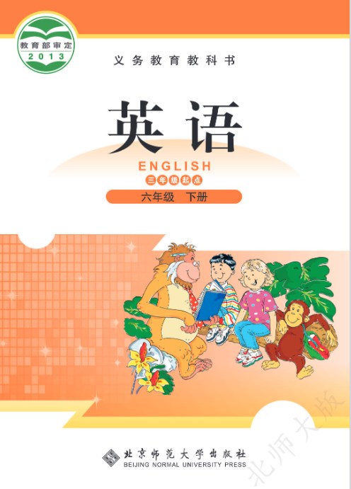 小学北师大版英语下册六年级电子课本