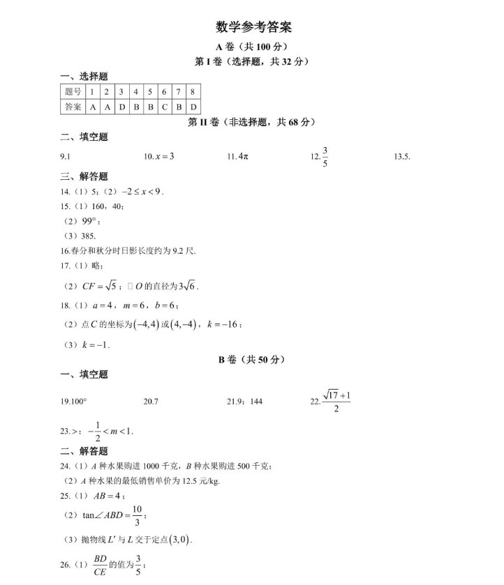 2024四川省成都市中考数学试卷真题